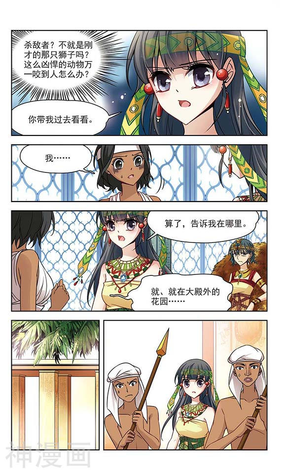 寻找前世之旅第149话 杀敌者(11P)