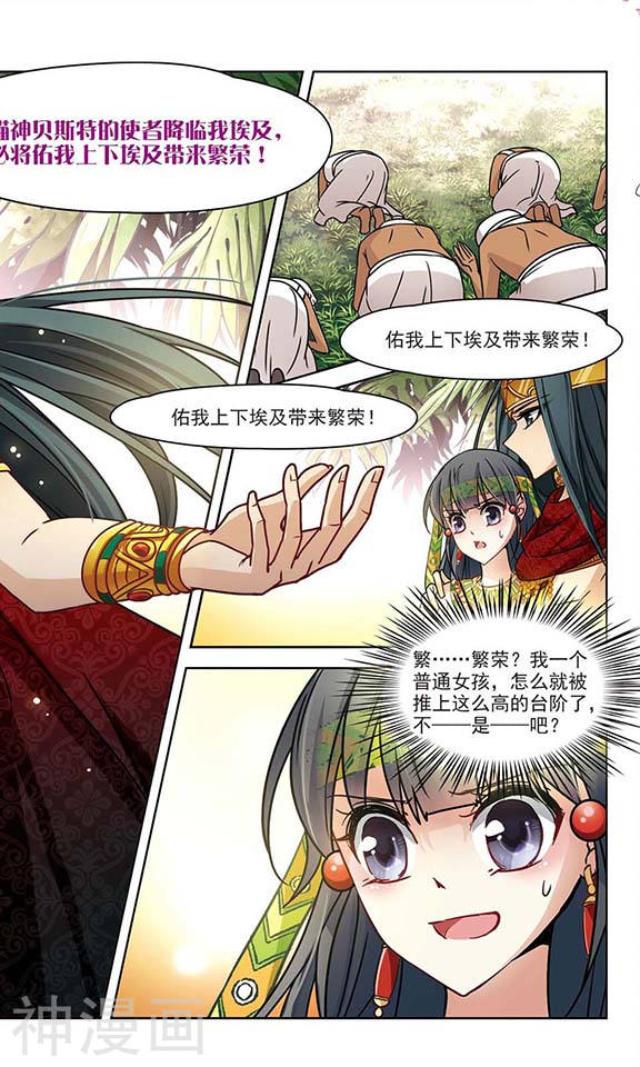 寻找前世之旅第150话 猫神使者(11P)