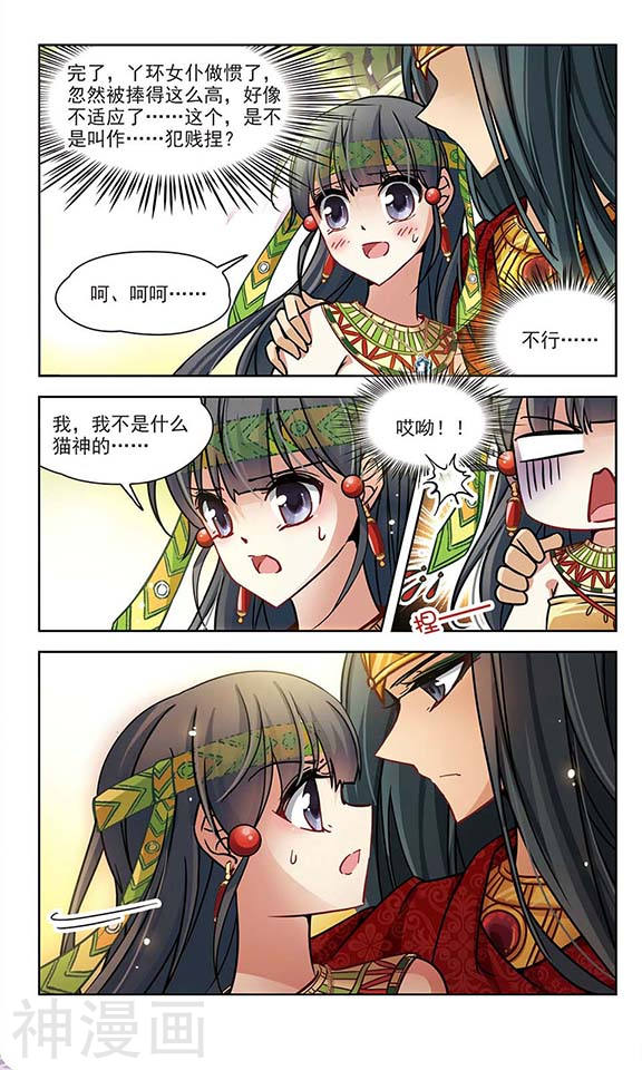 寻找前世之旅第150话 猫神使者(11P)