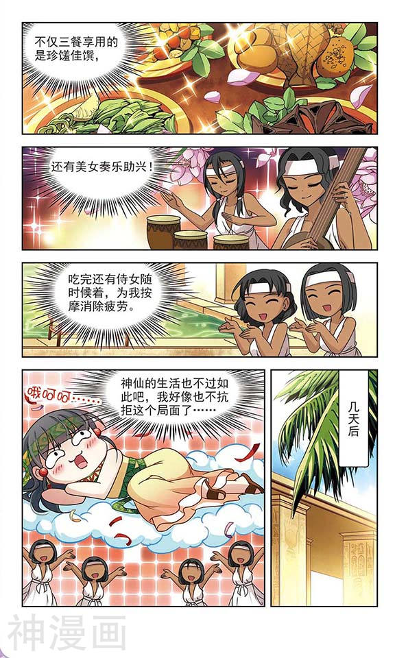 寻找前世之旅第151话 入住王宫(11P)