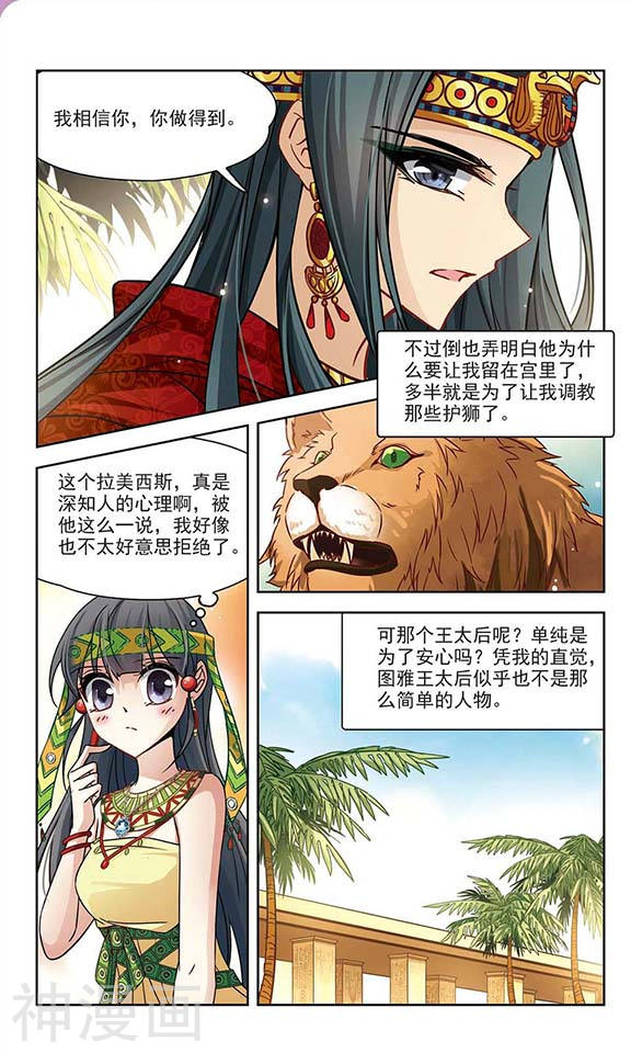 寻找前世之旅第152话 八只狮子(11P)