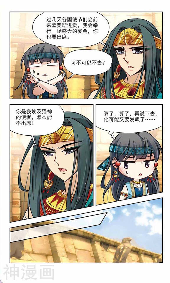 寻找前世之旅第153话 宴会(11P)