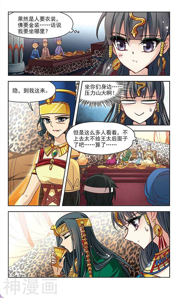 寻找前世之旅第154话 苏拉的要求(11P)