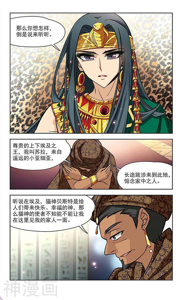 寻找前世之旅第154话 苏拉的要求(11P)