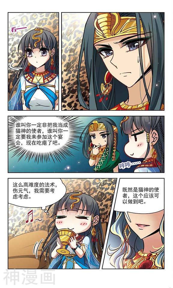 寻找前世之旅第154话 苏拉的要求(11P)