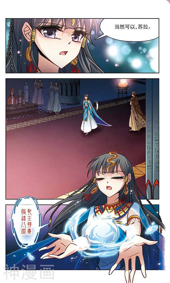 寻找前世之旅第154话 苏拉的要求(11P)