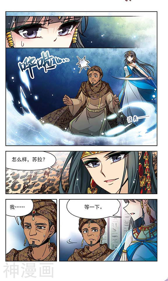 寻找前世之旅第154话 苏拉的要求(11P)