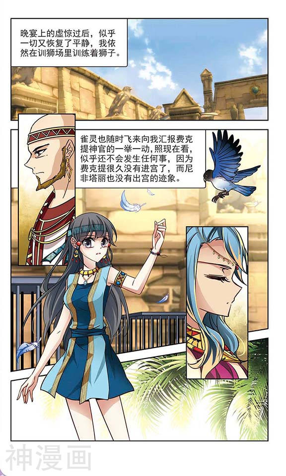 寻找前世之旅第156话 虚惊一场(11P)