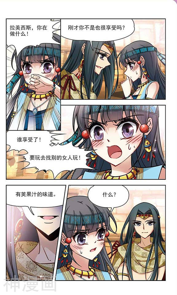 寻找前世之旅第157话 荚果汁的味道(11P)