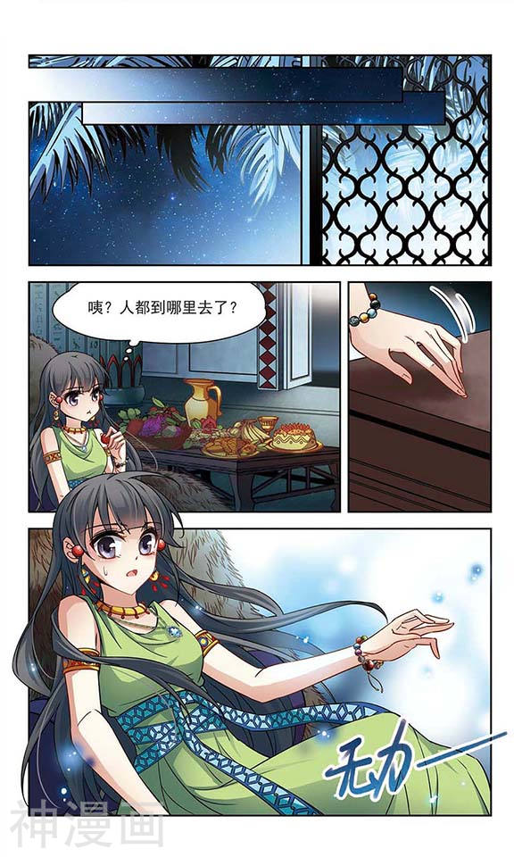 寻找前世之旅第158话 疏忽(11P)