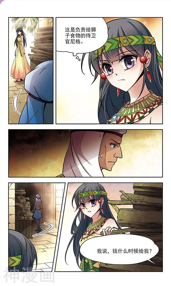 寻找前世之旅第164话 突发变故(11P)