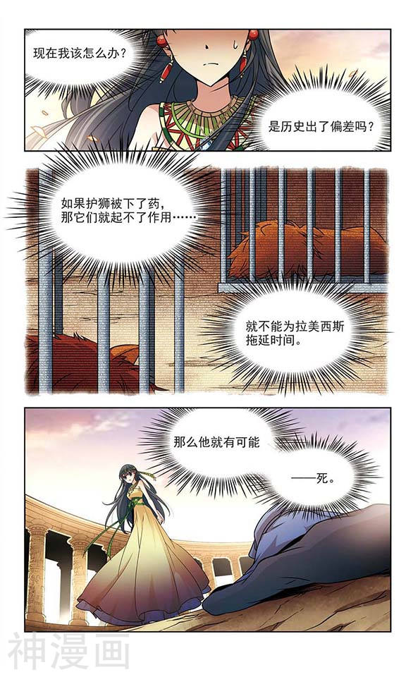 寻找前世之旅第165话 前往卡迭石1(7P)