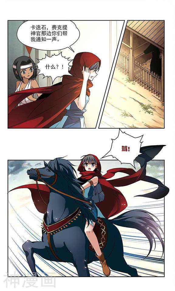 寻找前世之旅第166话 前往卡迭石2(8P)