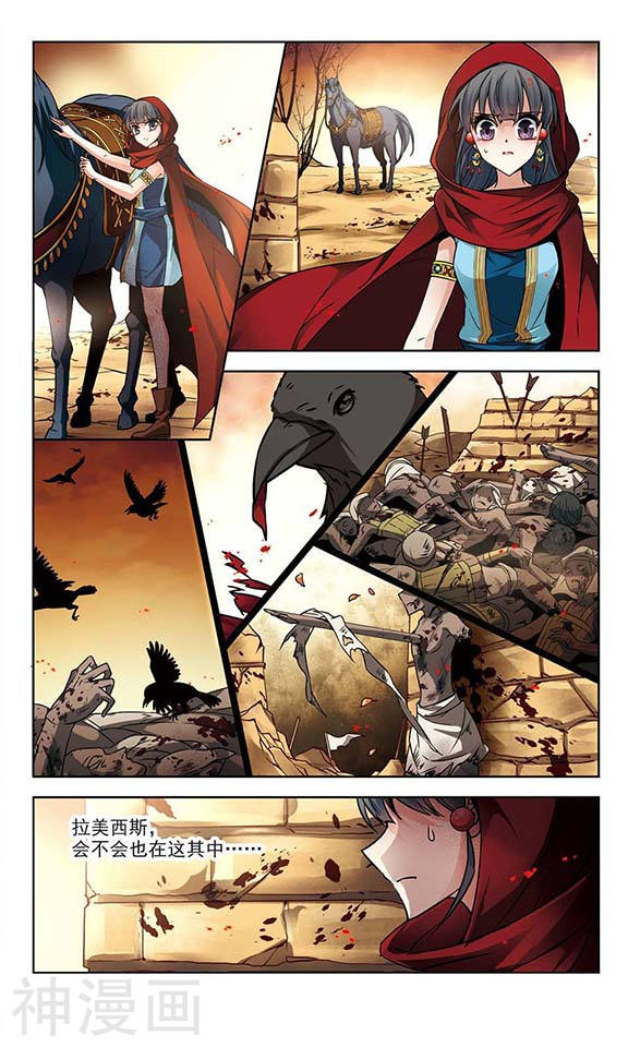 寻找前世之旅第166话 前往卡迭石2(8P)