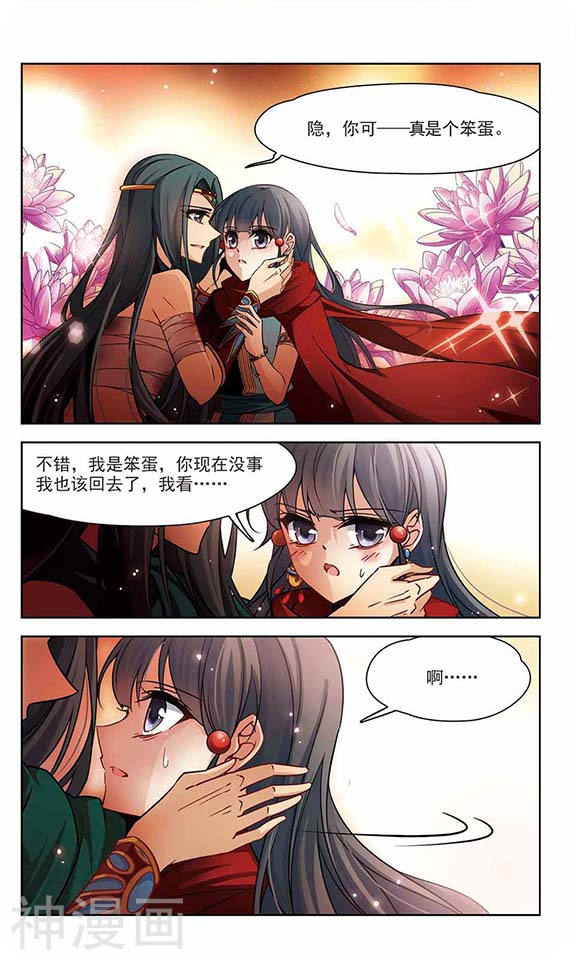 寻找前世之旅第168话 意外的礼物1(7P)