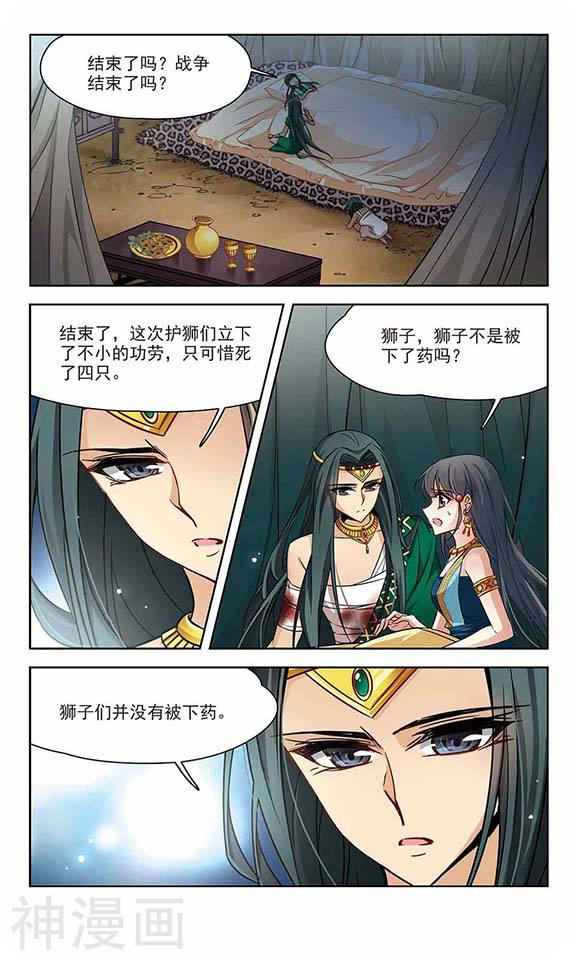 寻找前世之旅第169话 意外的礼物2(8P)