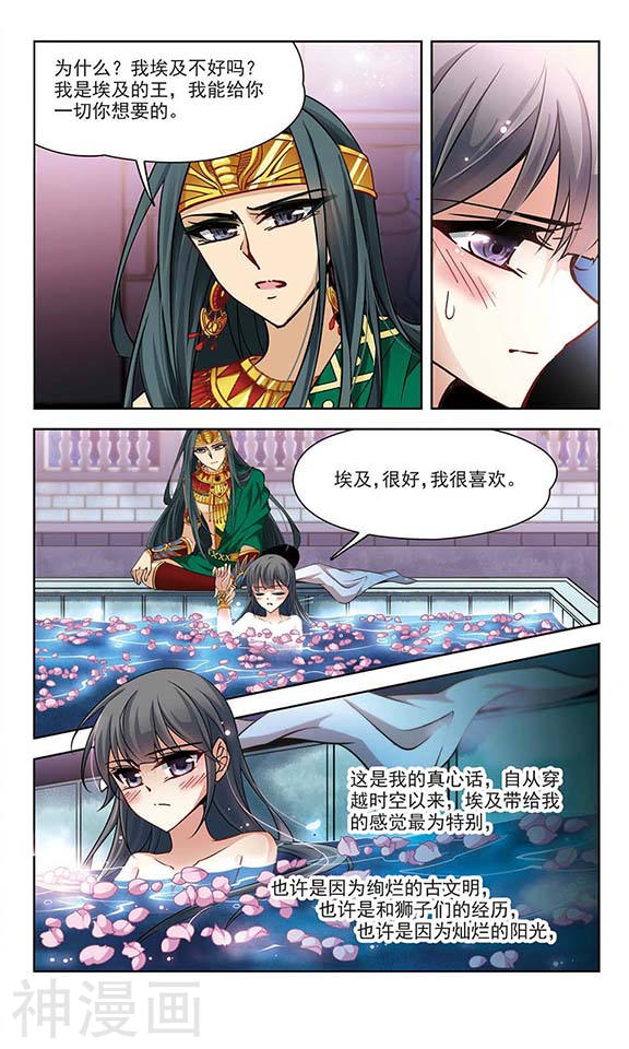 寻找前世之旅第171话 埃及王妃(12P)