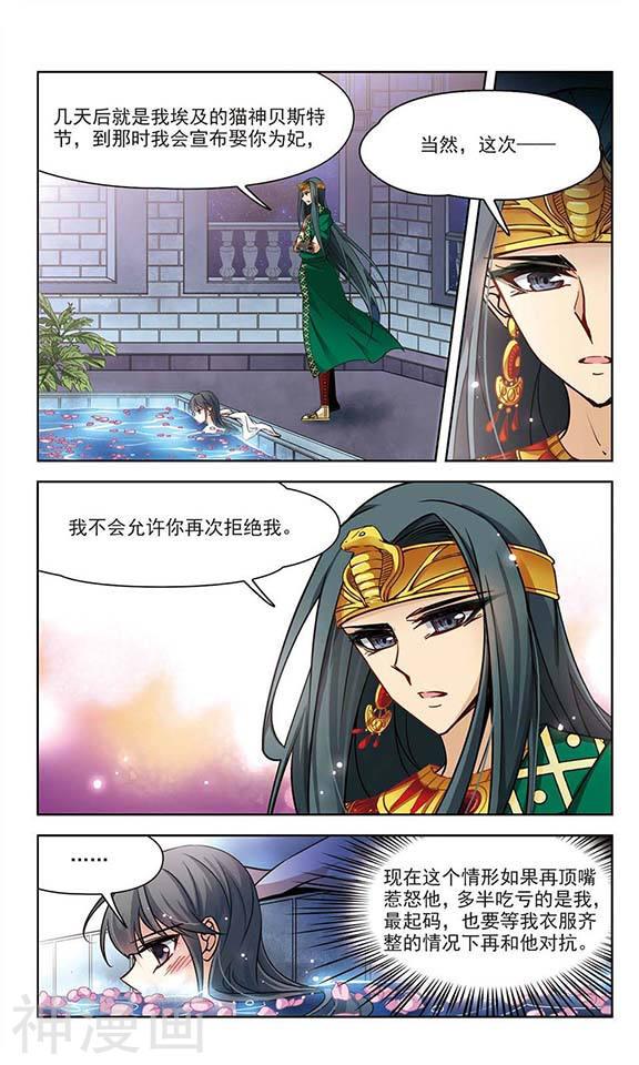 寻找前世之旅第171话 埃及王妃(12P)