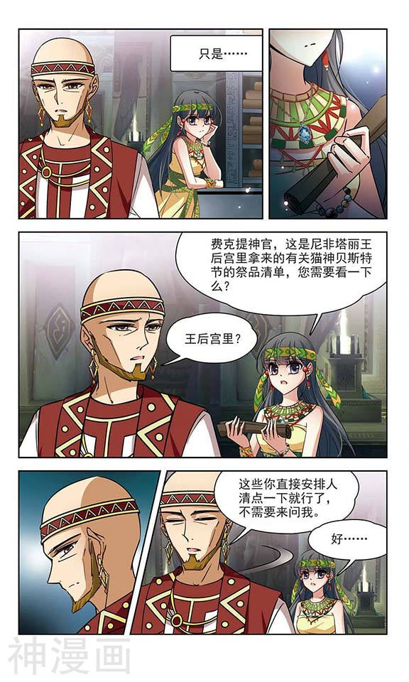 寻找前世之旅第171话 埃及王妃(12P)