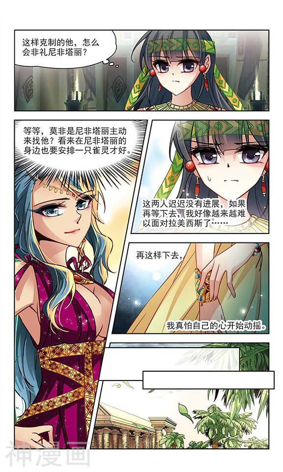 寻找前世之旅第171话 埃及王妃(12P)
