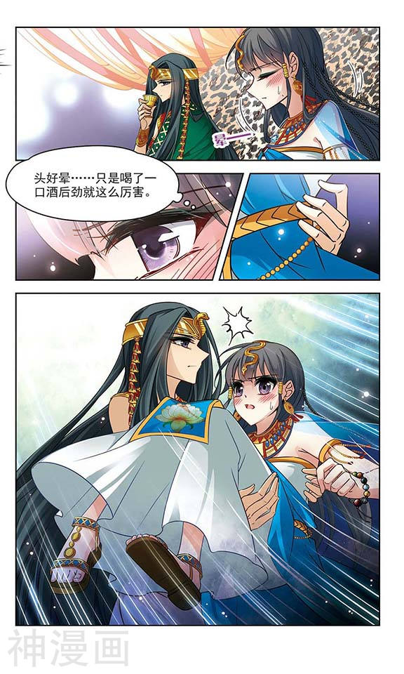寻找前世之旅第172话 尼罗河之水1(7P)