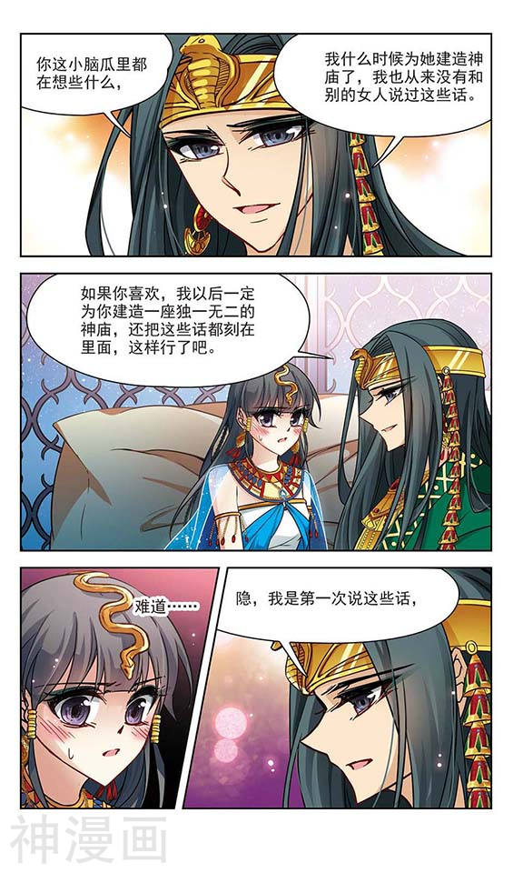 寻找前世之旅第173话 尼罗河之水2(8P)