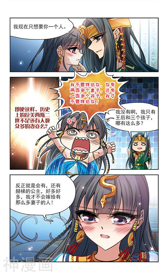 寻找前世之旅第173话 尼罗河之水2(8P)