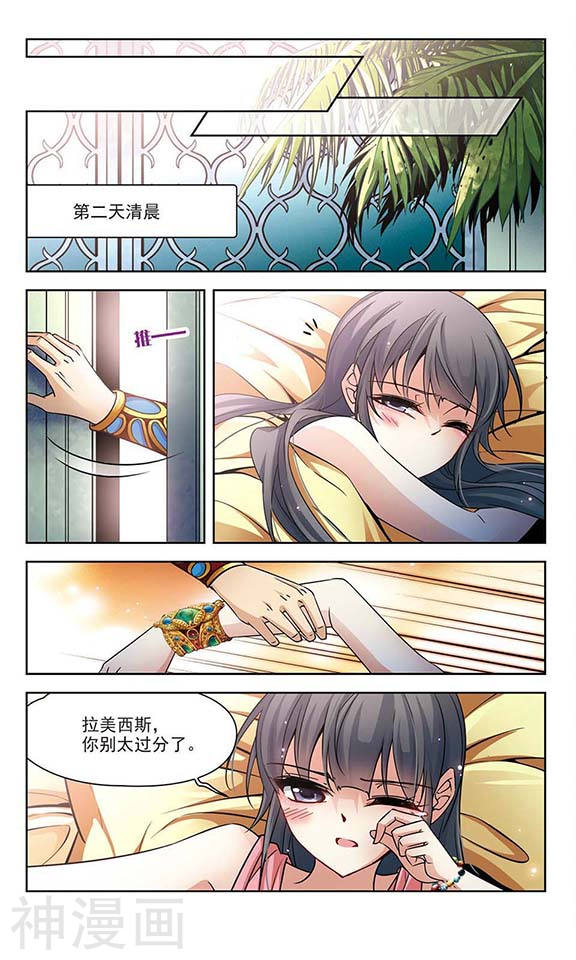 寻找前世之旅第173话 尼罗河之水2(8P)
