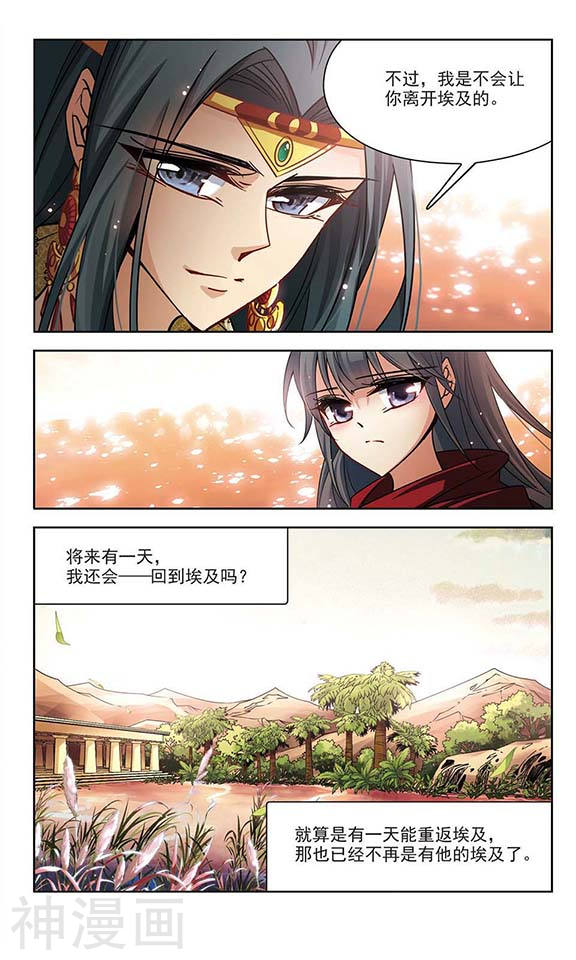 寻找前世之旅第174话 尼罗河之水3(8P)