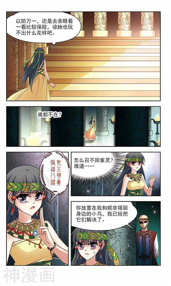 寻找前世之旅第175话 阴谋(11P)