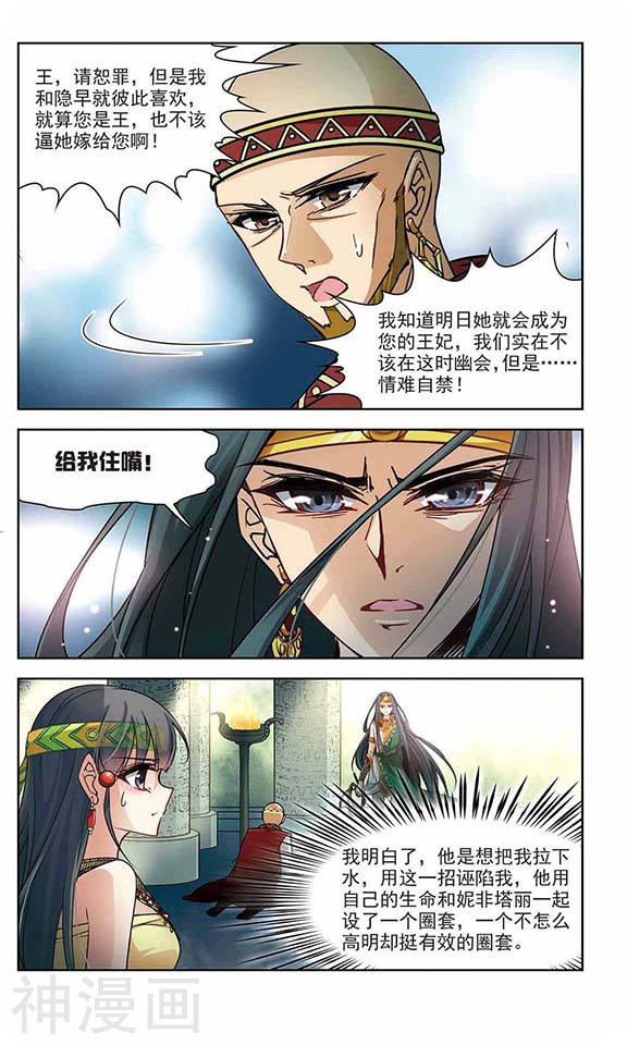 寻找前世之旅第175话 阴谋(11P)