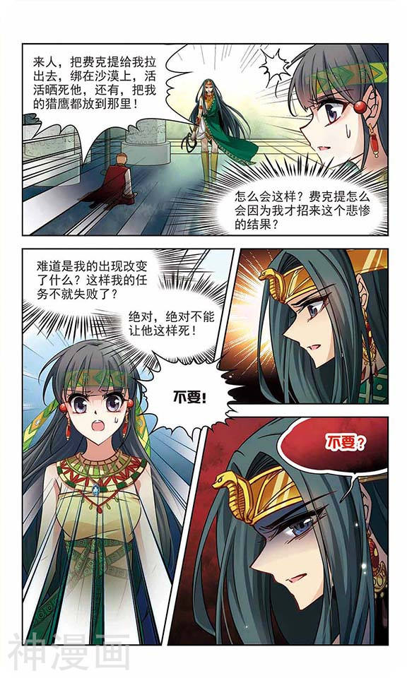 寻找前世之旅第175话 阴谋(11P)