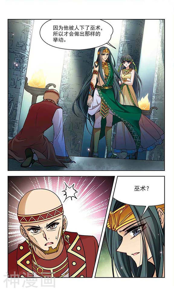 寻找前世之旅第176话 心痛1(7P)