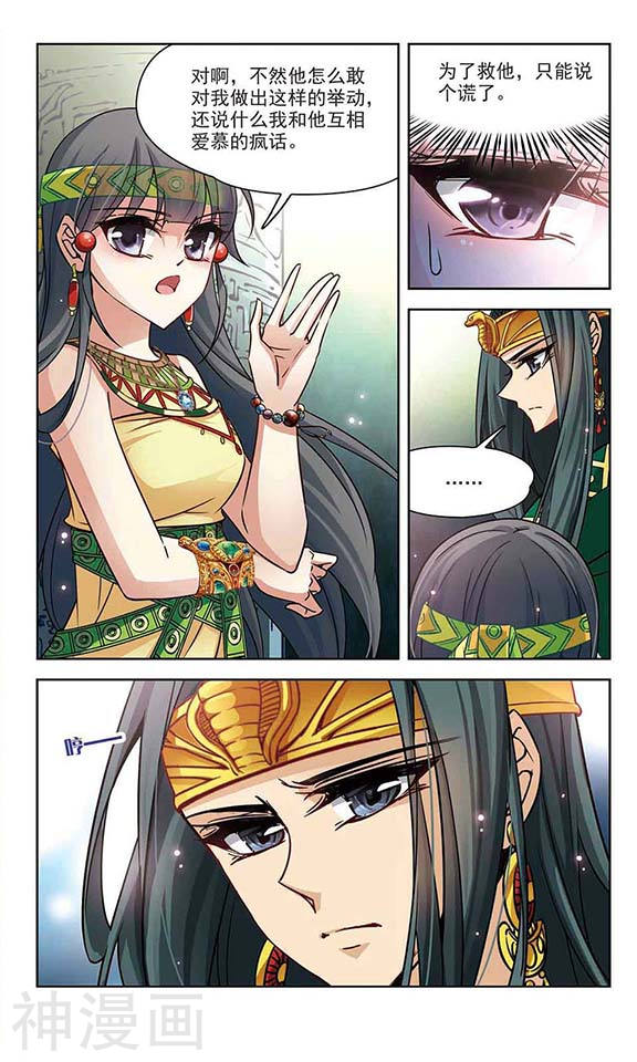 寻找前世之旅第176话 心痛1(7P)