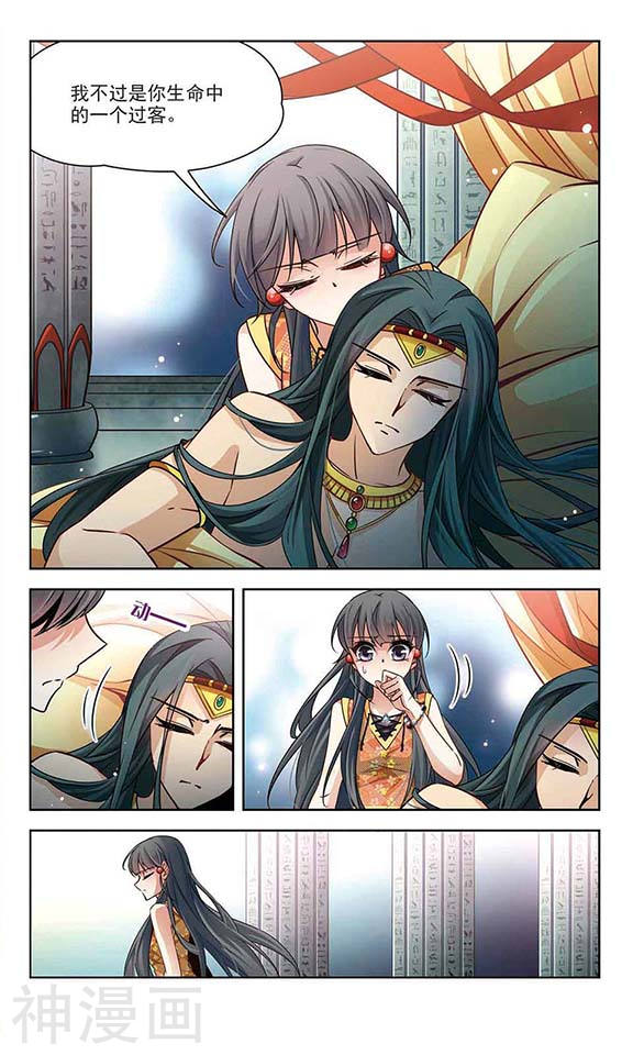 寻找前世之旅第178话 心痛3(8P)