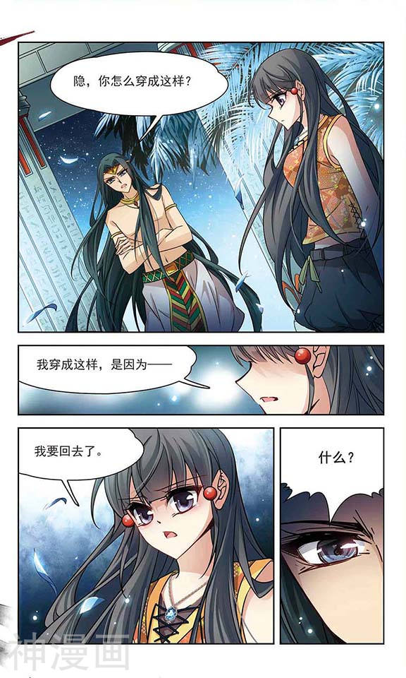 寻找前世之旅第178话 心痛3(8P)