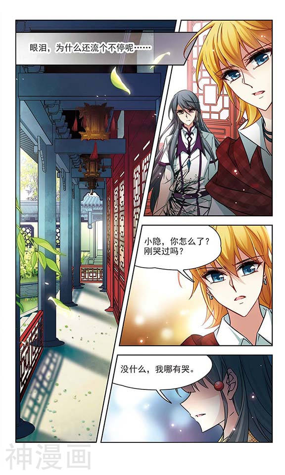 寻找前世之旅第180话 再见拉美西斯2(8P)