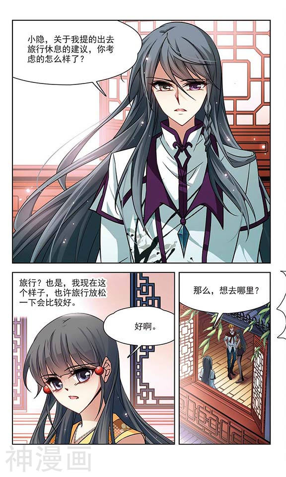 寻找前世之旅第180话 再见拉美西斯2(8P)