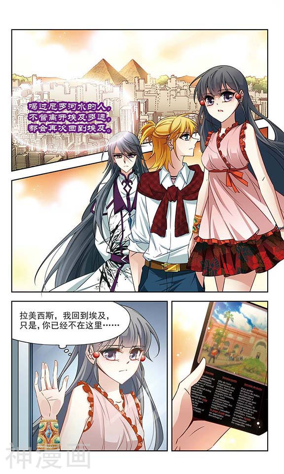 寻找前世之旅第180话 再见拉美西斯2(8P)