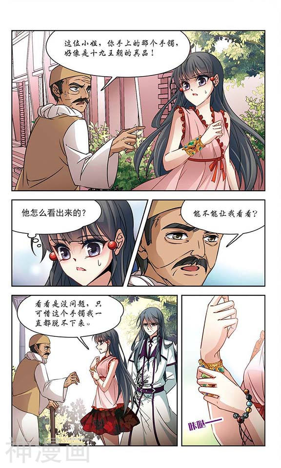 寻找前世之旅第181话 再见拉美西斯3(9P)