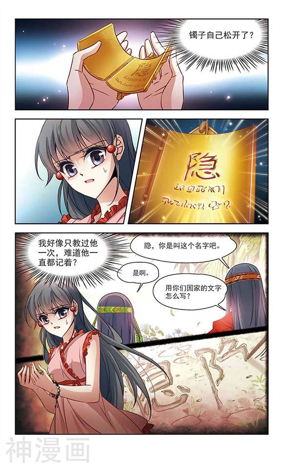 寻找前世之旅第181话 再见拉美西斯3(9P)