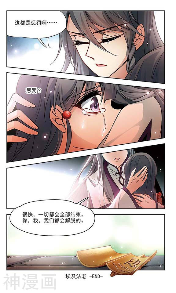 寻找前世之旅第181话 再见拉美西斯3(9P)