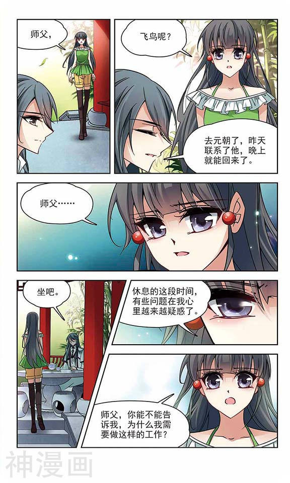 寻找前世之旅第182话 为什么(11P)