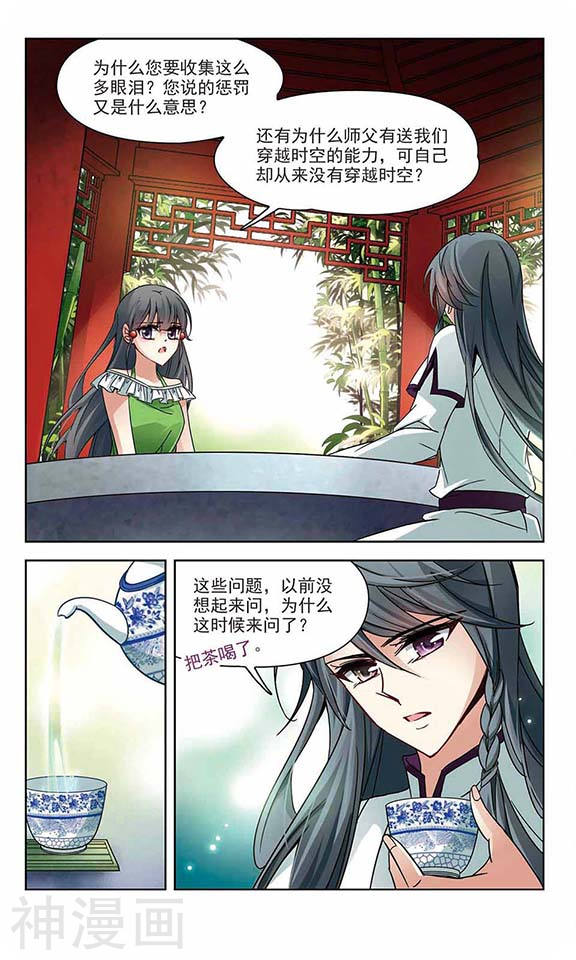 寻找前世之旅第182话 为什么(11P)