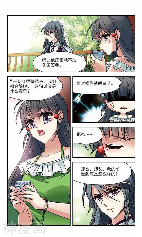 寻找前世之旅第182话 为什么(11P)