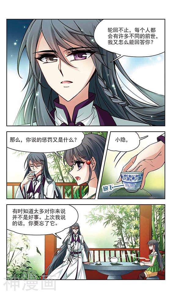 寻找前世之旅第182话 为什么(11P)