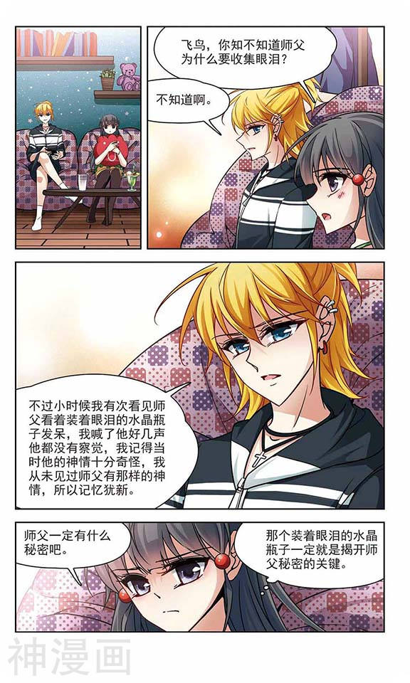 寻找前世之旅第182话 为什么(11P)