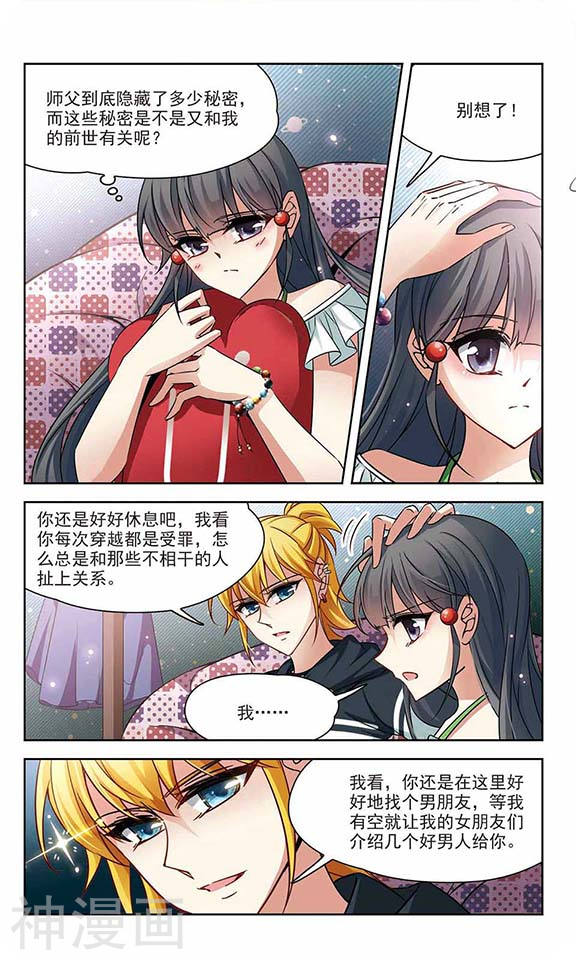 寻找前世之旅第182话 为什么(11P)