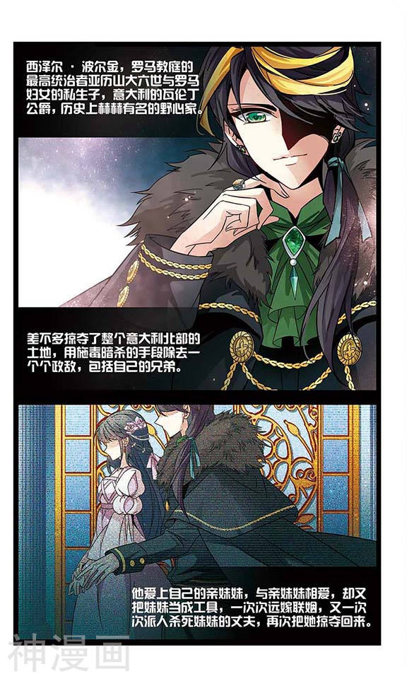 寻找前世之旅第184话 飞鸟的前世2(8P)