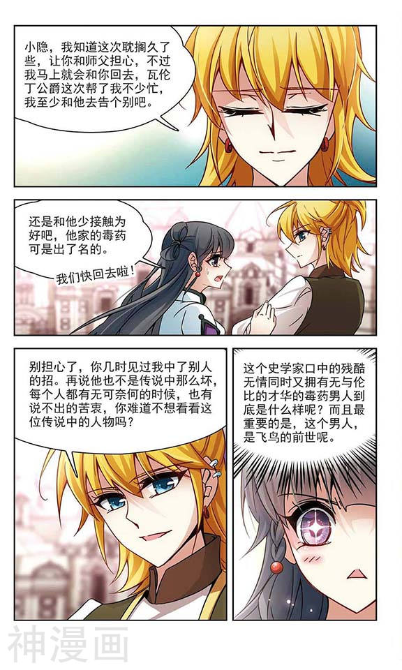 寻找前世之旅第185话 飞鸟的前世3(8P)
